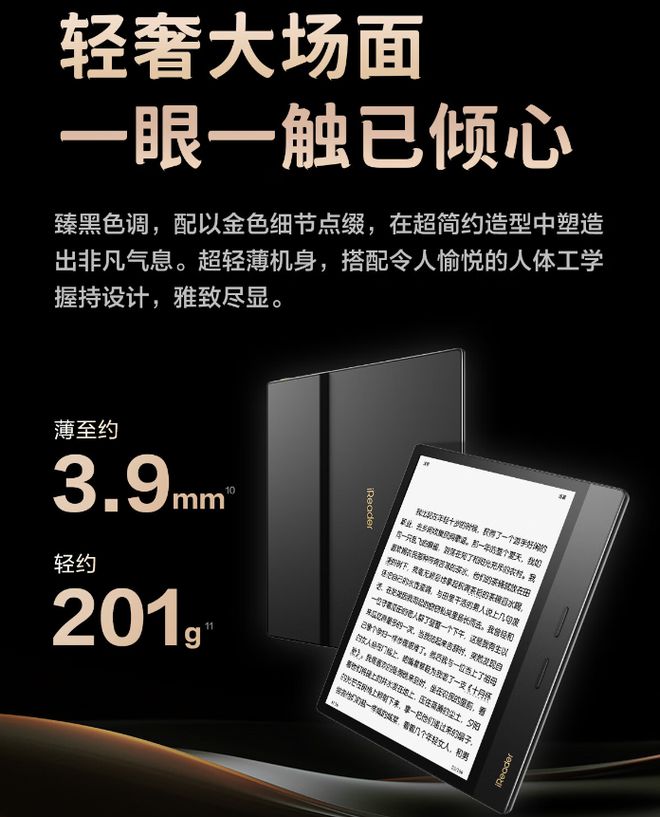 n 4 Plus 典藏版电纸书发布1899 元不朽情缘游戏网站掌阅 iReader Ocea(图2)